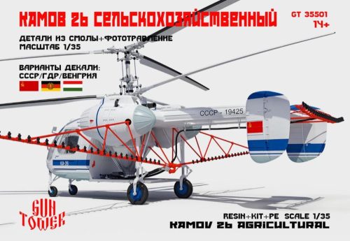 Ka-26 сельскохозяйственный, 1/35